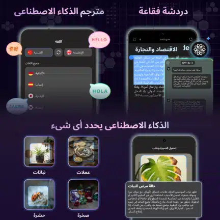 تحميل تطبيق Ai Chat مهكر Apk للاندرويد 2026 أخر إصدار مجانا