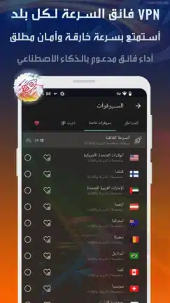 تحميل تطبيق Vaipn Ai Vpn مهكر Apk للاندرويد 2026 أخر إصدار مجانا