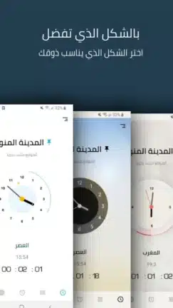 تحميل تطبيق صلاتك Salatuk مهكر Apk للاندرويد 2026 أخر إصدار مجانا