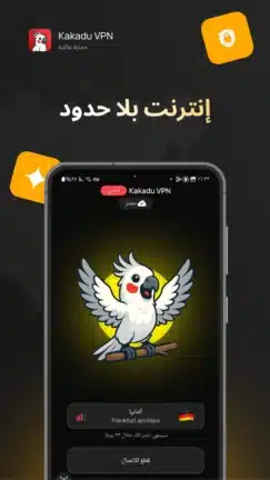 تحميل تطبيق Kakadu VPN مهكر Apk للاندرويد 2026 أخر إصدار مجانا