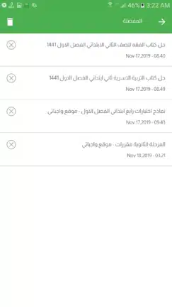 تحميل تطبيق واجباتي Wajibatii السعودية Apk للاندرويد 2026 أخر إصدار مجانا