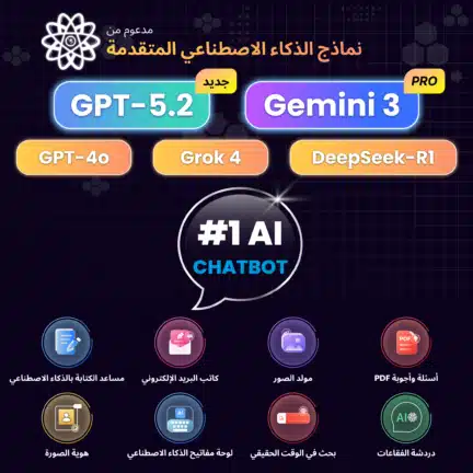 تحميل تطبيق Ai Chat مهكر Apk للاندرويد 2026 أخر إصدار مجانا