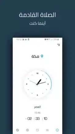 تحميل تطبيق صلاتك Salatuk مهكر Apk للاندرويد 2026 أخر إصدار مجانا