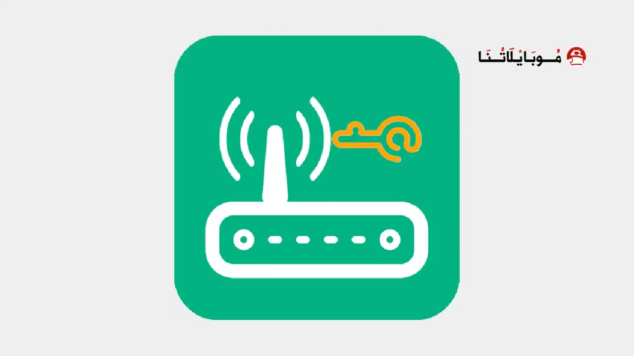 تحميل تطبيق WiFi Router Password مهكر