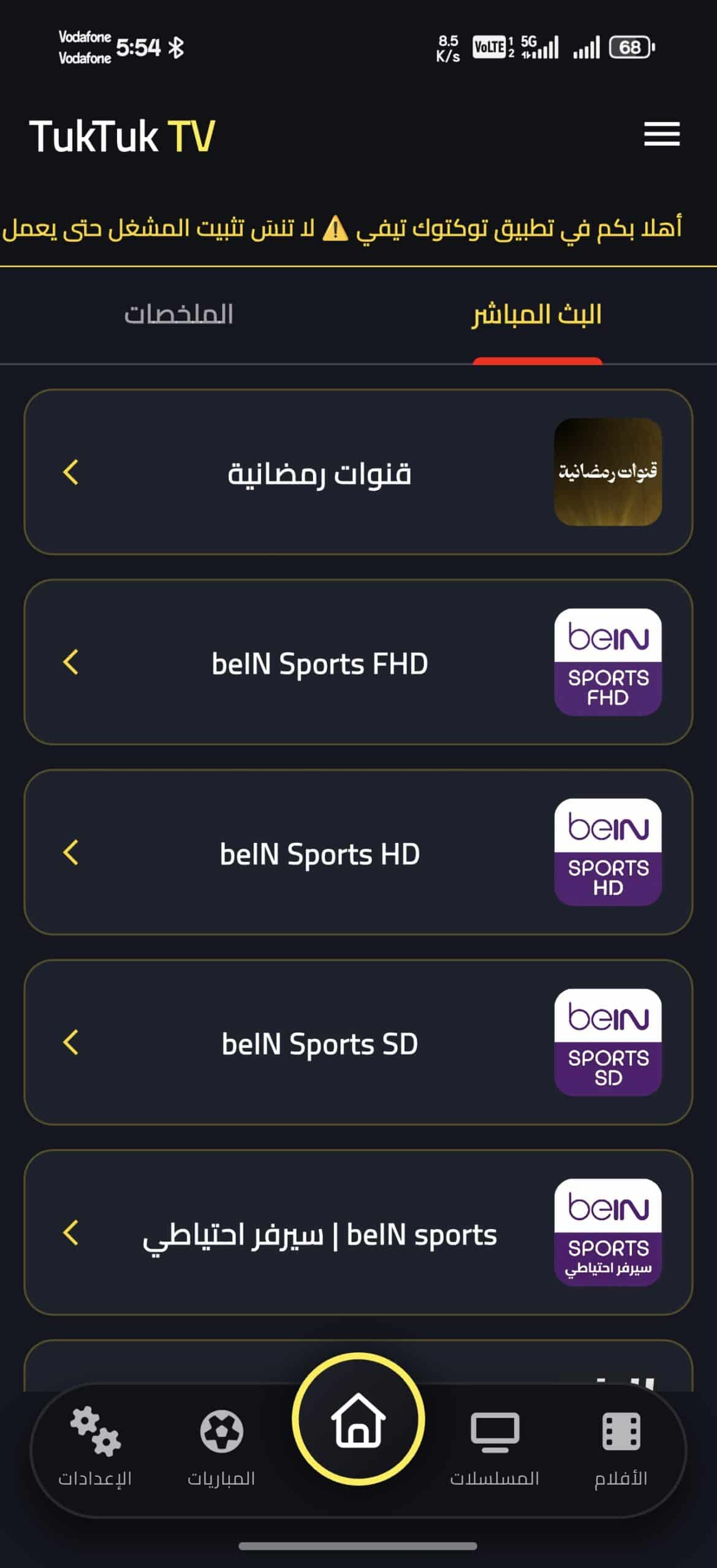 تحميل تطبيق توكتوك تيفي TukTuk TV مهكر Apk للاندرويد 2026 أخر إصدار مجانا