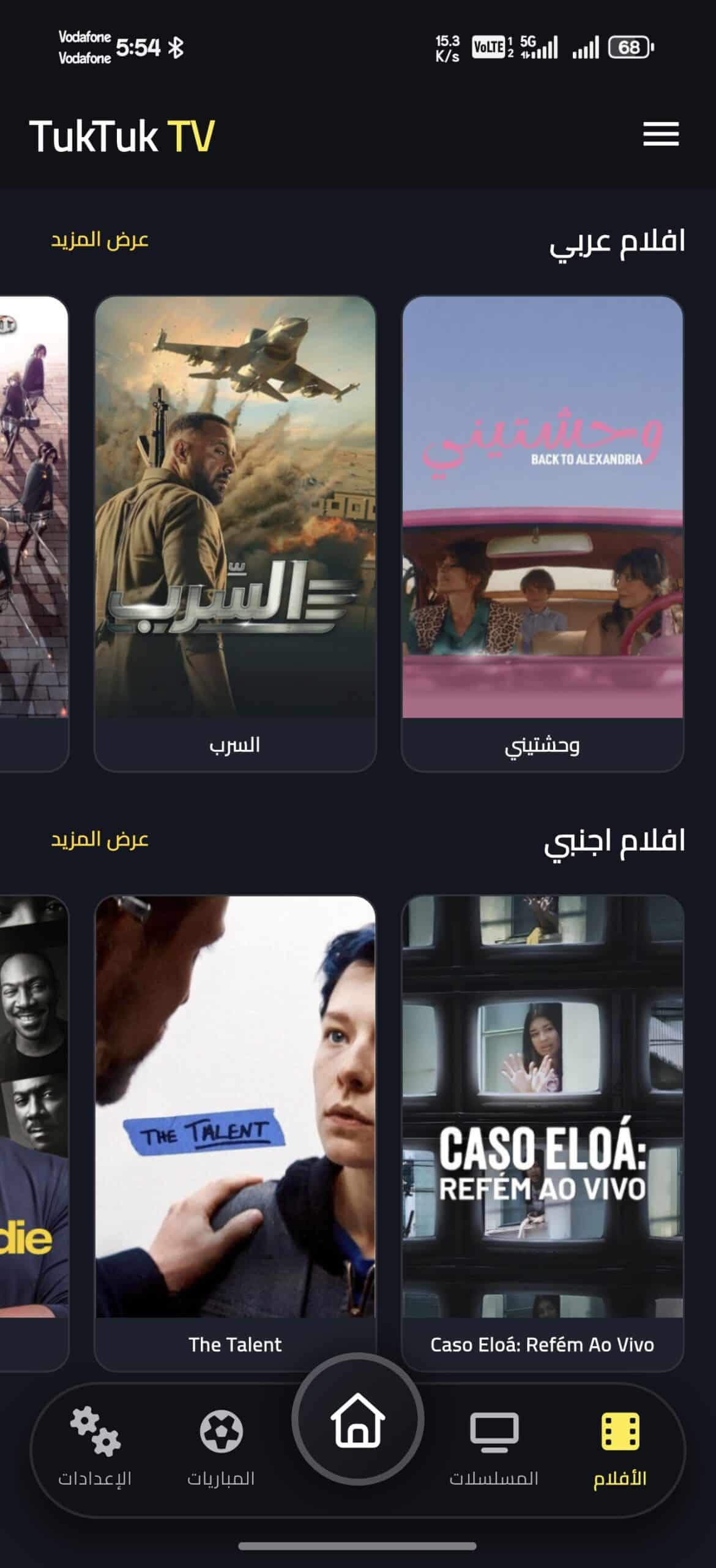تحميل تطبيق توكتوك تيفي TukTuk TV مهكر Apk للاندرويد 2026 أخر إصدار مجانا
