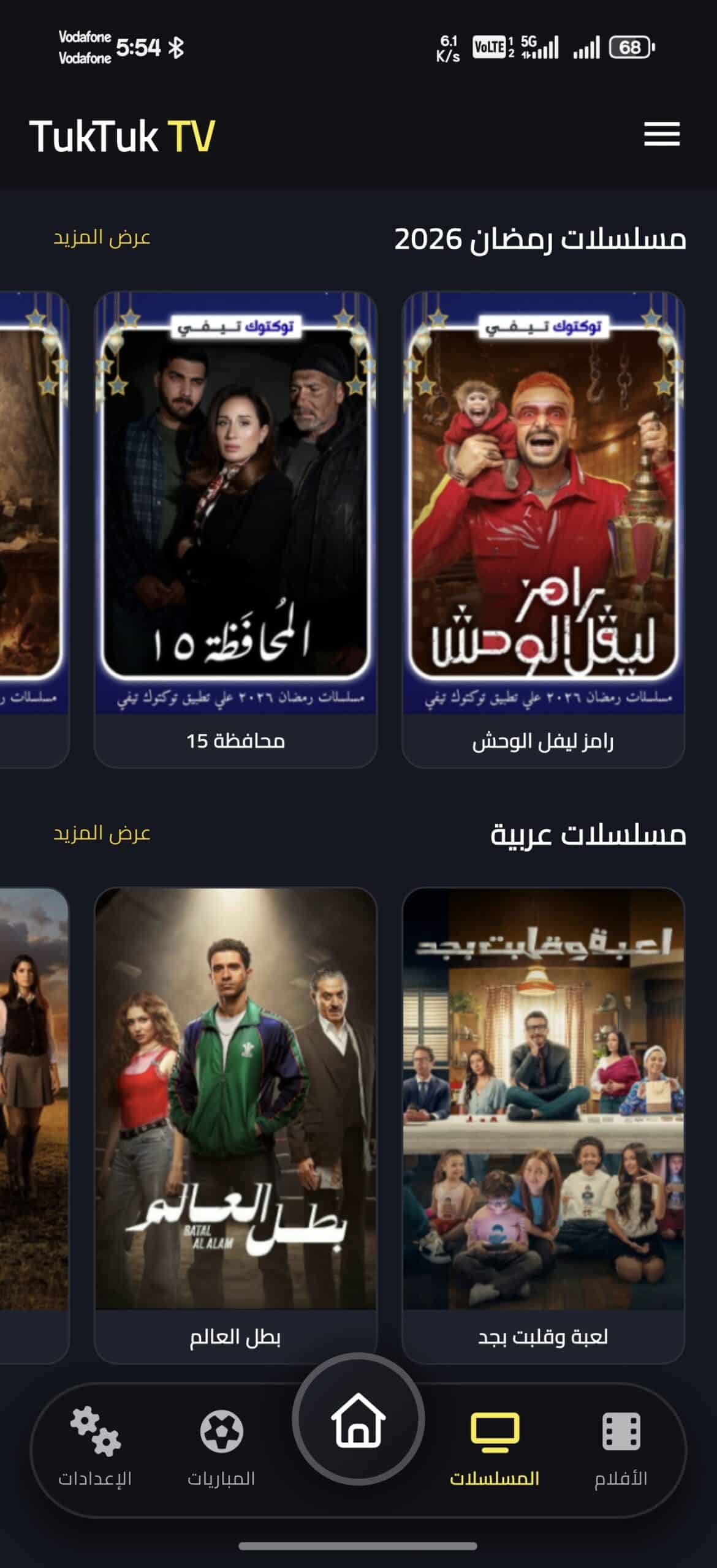 تحميل تطبيق توكتوك تيفي TukTuk TV مهكر Apk للاندرويد 2026 أخر إصدار مجانا