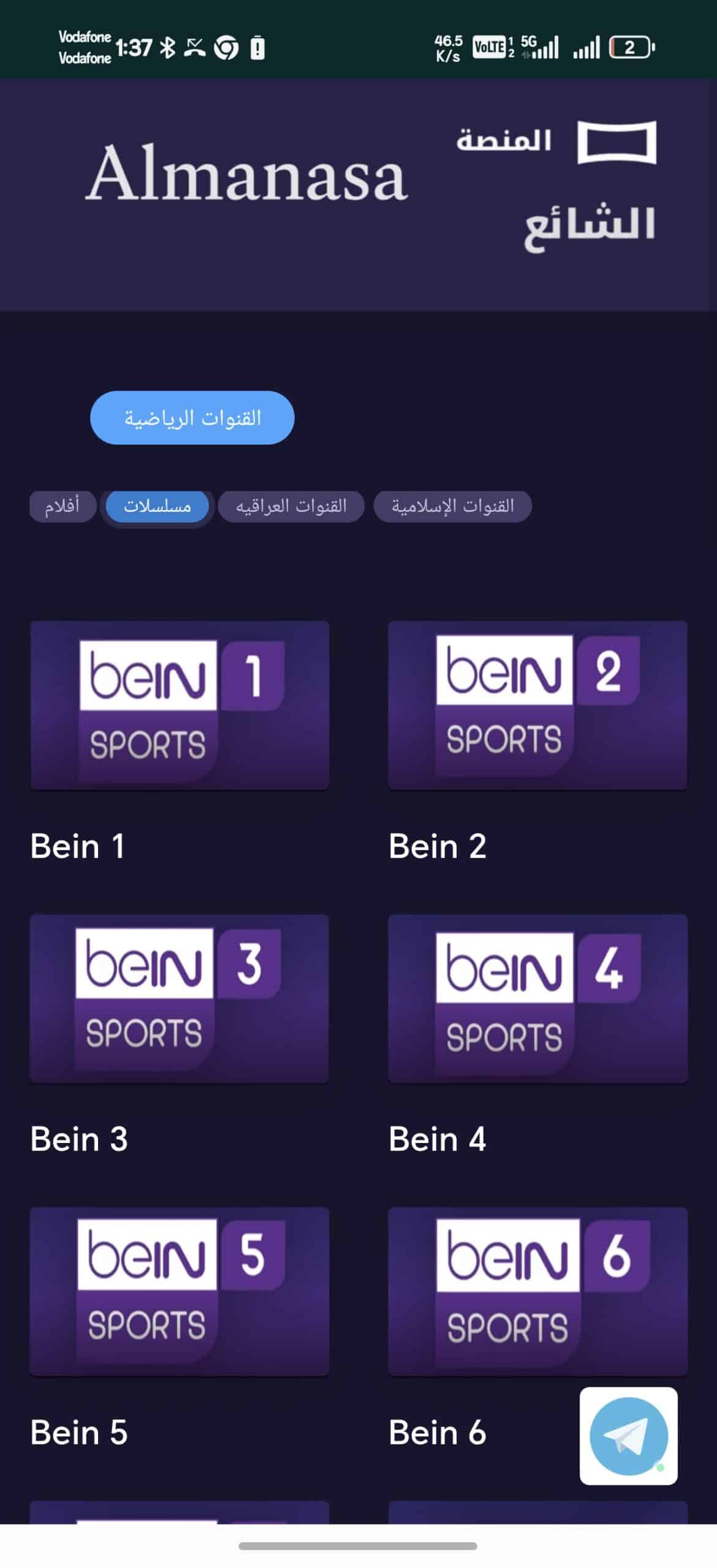 تحميل تطبيق المنصة Almnsa Vip مهكر Apk للاندرويد 2026 أخر إصدار مجانا