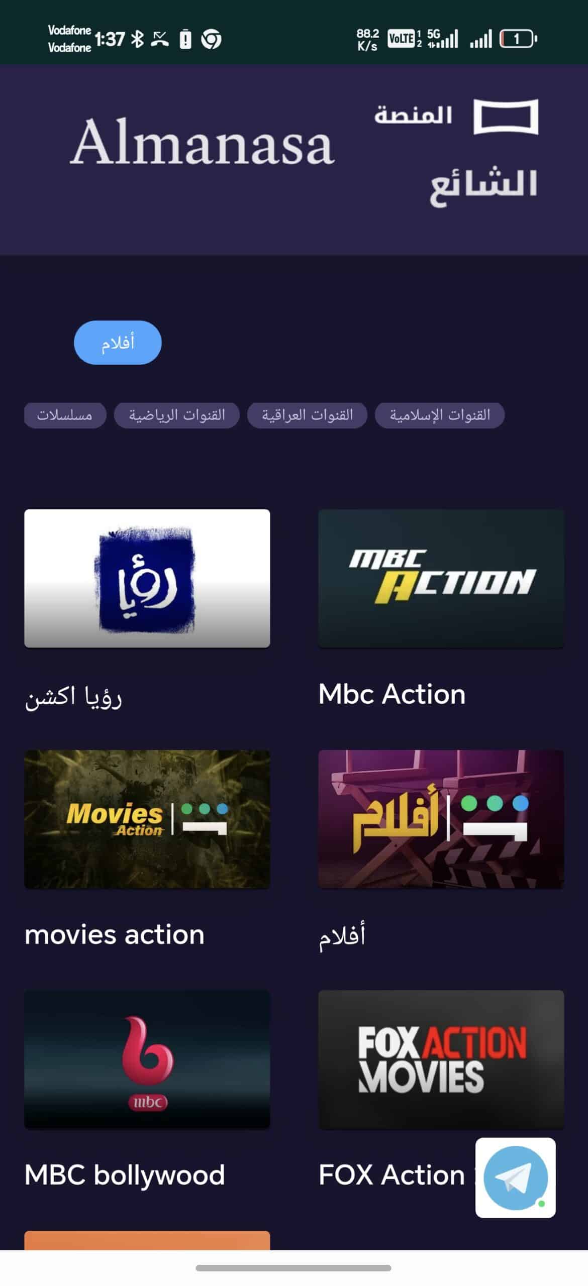 تحميل تطبيق المنصة Almnsa Vip مهكر Apk للاندرويد 2026 أخر إصدار مجانا
