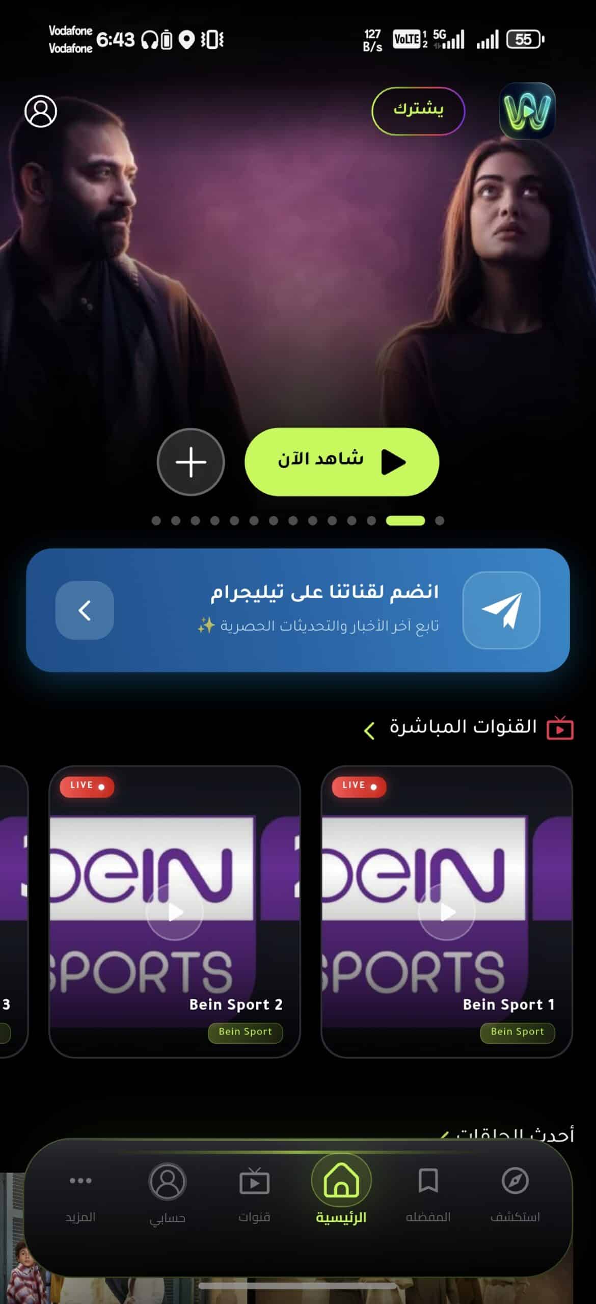 تحميل تطبيق المهندس تيفي Almohands Tv مهكر Apk للاندرويد 2026 أخر إصدار مجانا