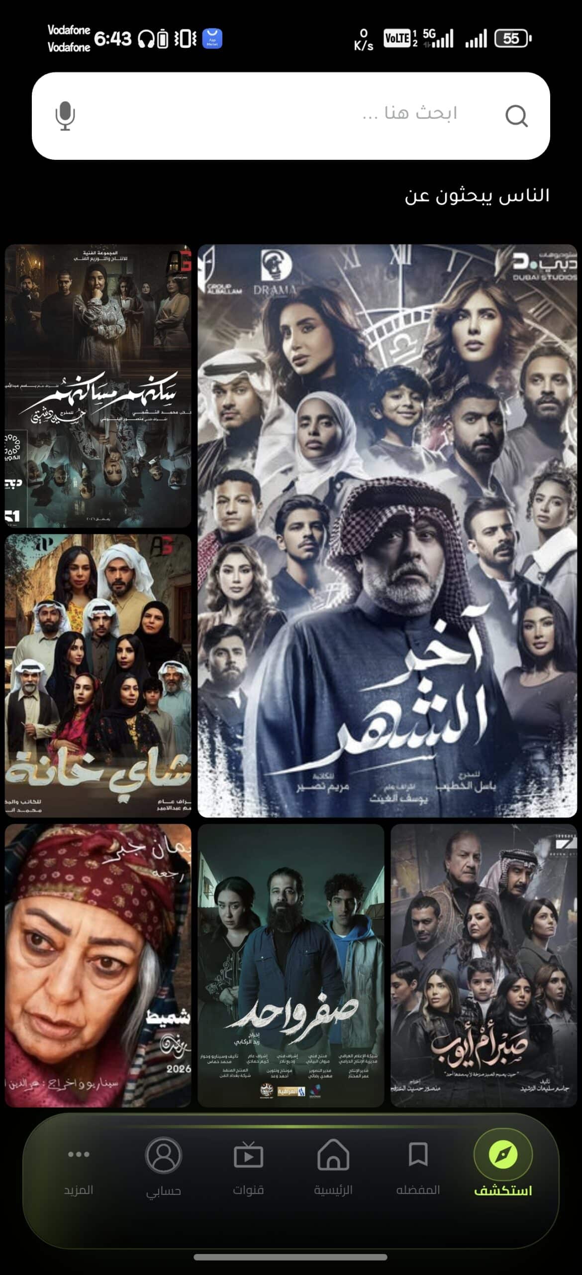 تحميل تطبيق المهندس تيفي Almohands Tv مهكر Apk للاندرويد 2026 أخر إصدار مجانا