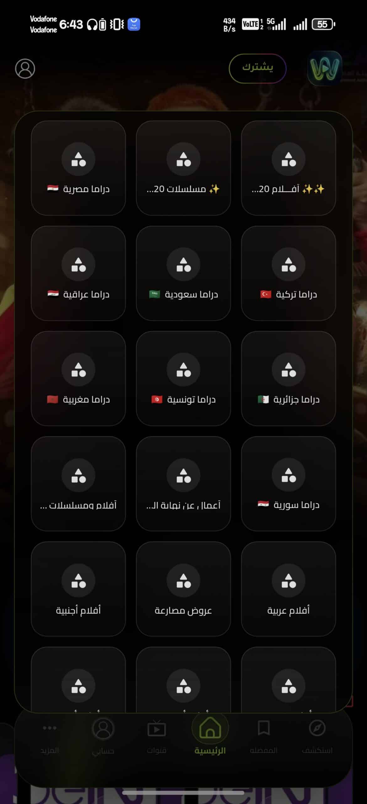 تحميل تطبيق المهندس تيفي Almohands Tv مهكر Apk للاندرويد 2026 أخر إصدار مجانا