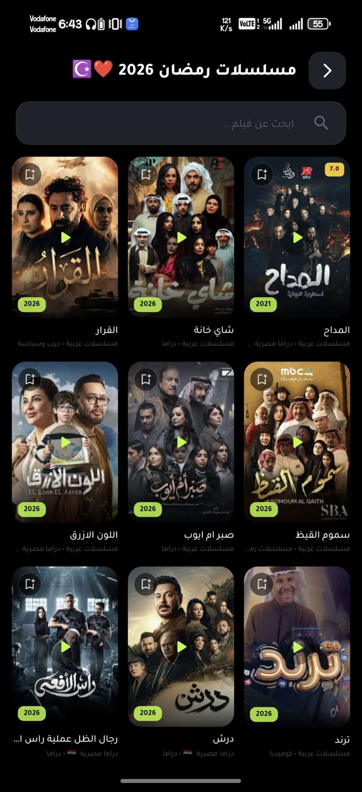 تحميل تطبيق المهندس تيفي Almohands Tv مهكر Apk للاندرويد 2026 أخر إصدار مجانا