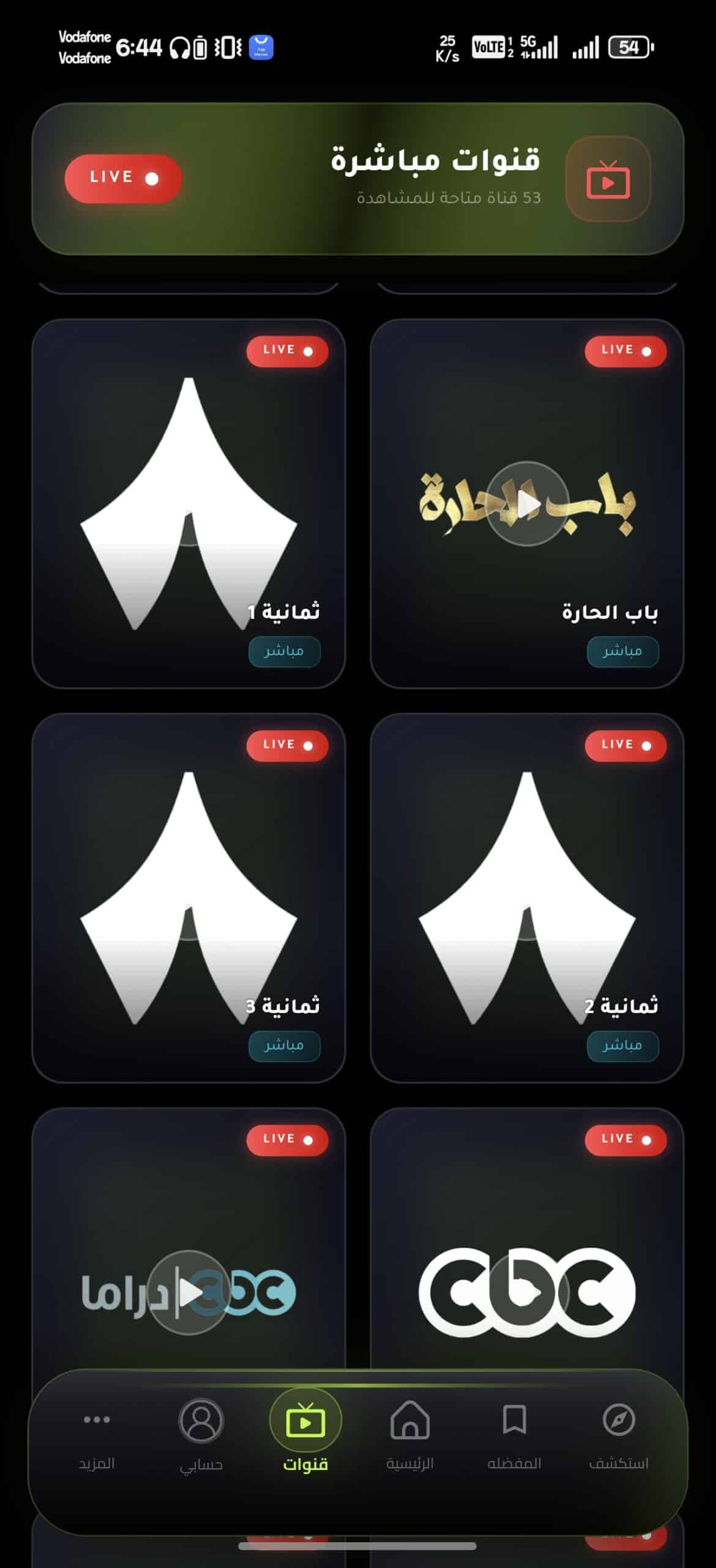 تحميل تطبيق المهندس تيفي Almohands Tv مهكر Apk للاندرويد 2026 أخر إصدار مجانا