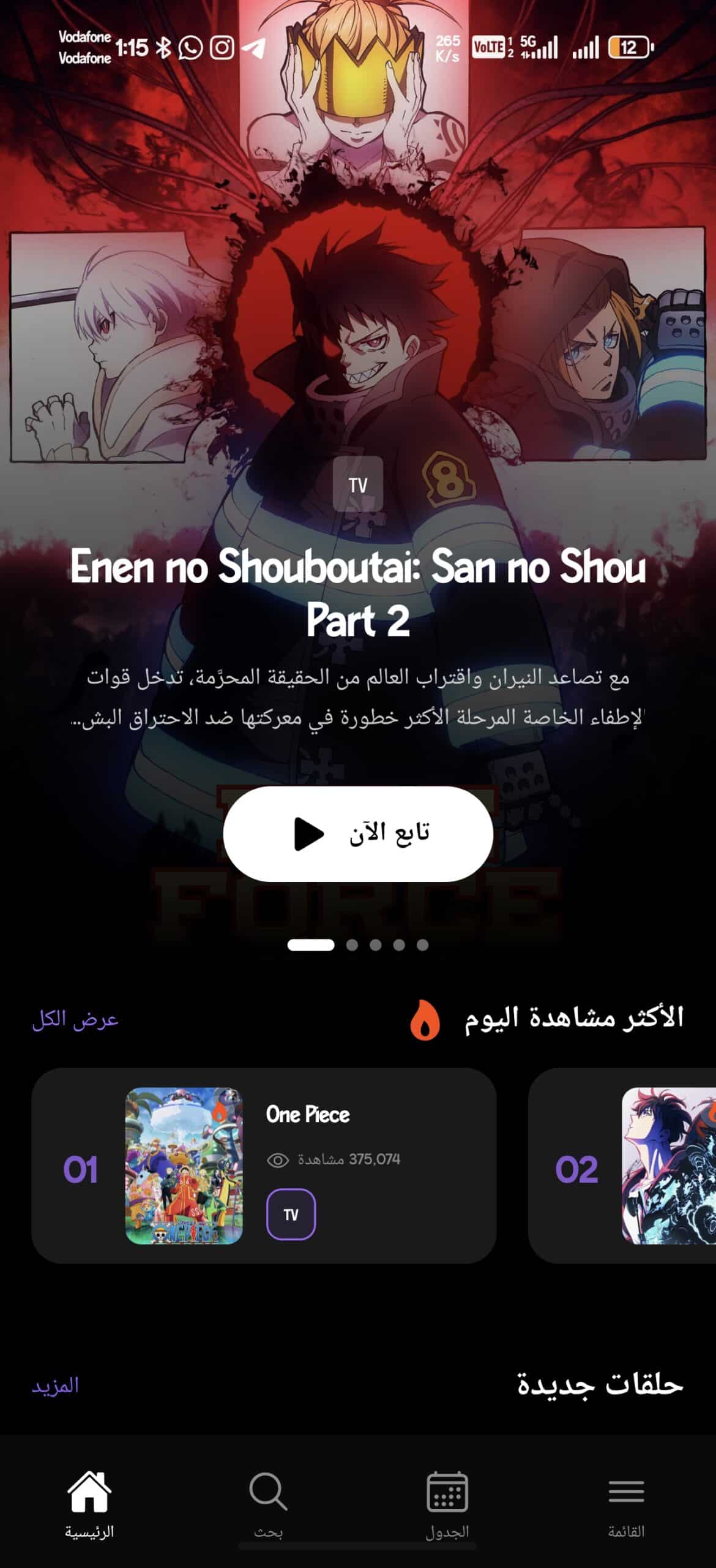 تحميل تطبيق انمي شيفتر Anime Shifter مهكر Apk للاندرويد 2026 أخر إصدار مجانا