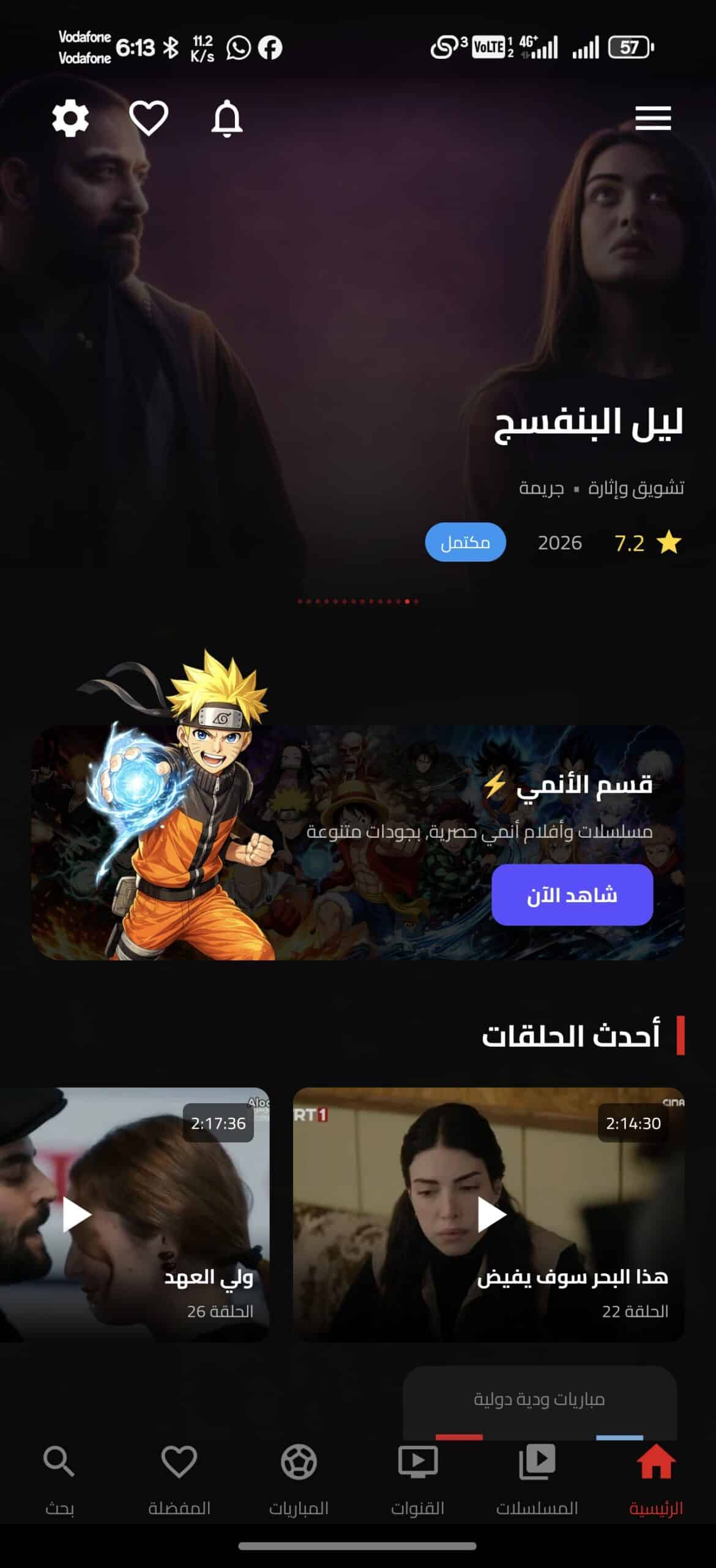 تحميل تطبيق أوسكار تيفي Oscar TV مهكر Apk للاندرويد 2026 أخر اصدار مجانا