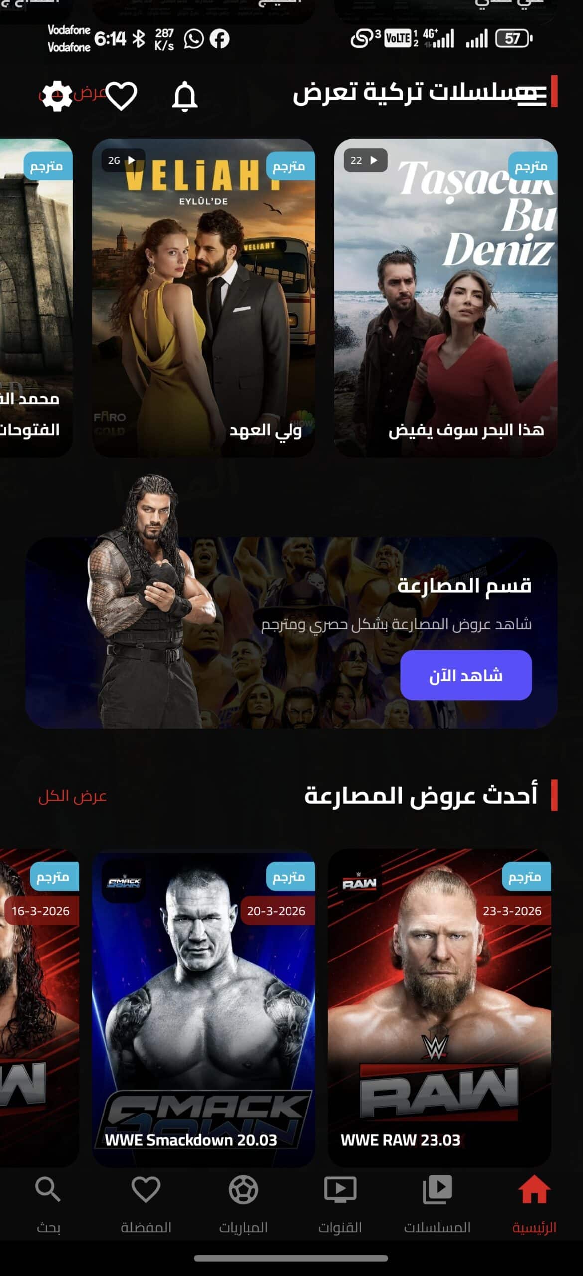 تحميل تطبيق أوسكار تيفي Oscar TV مهكر Apk للاندرويد 2026 أخر اصدار مجانا