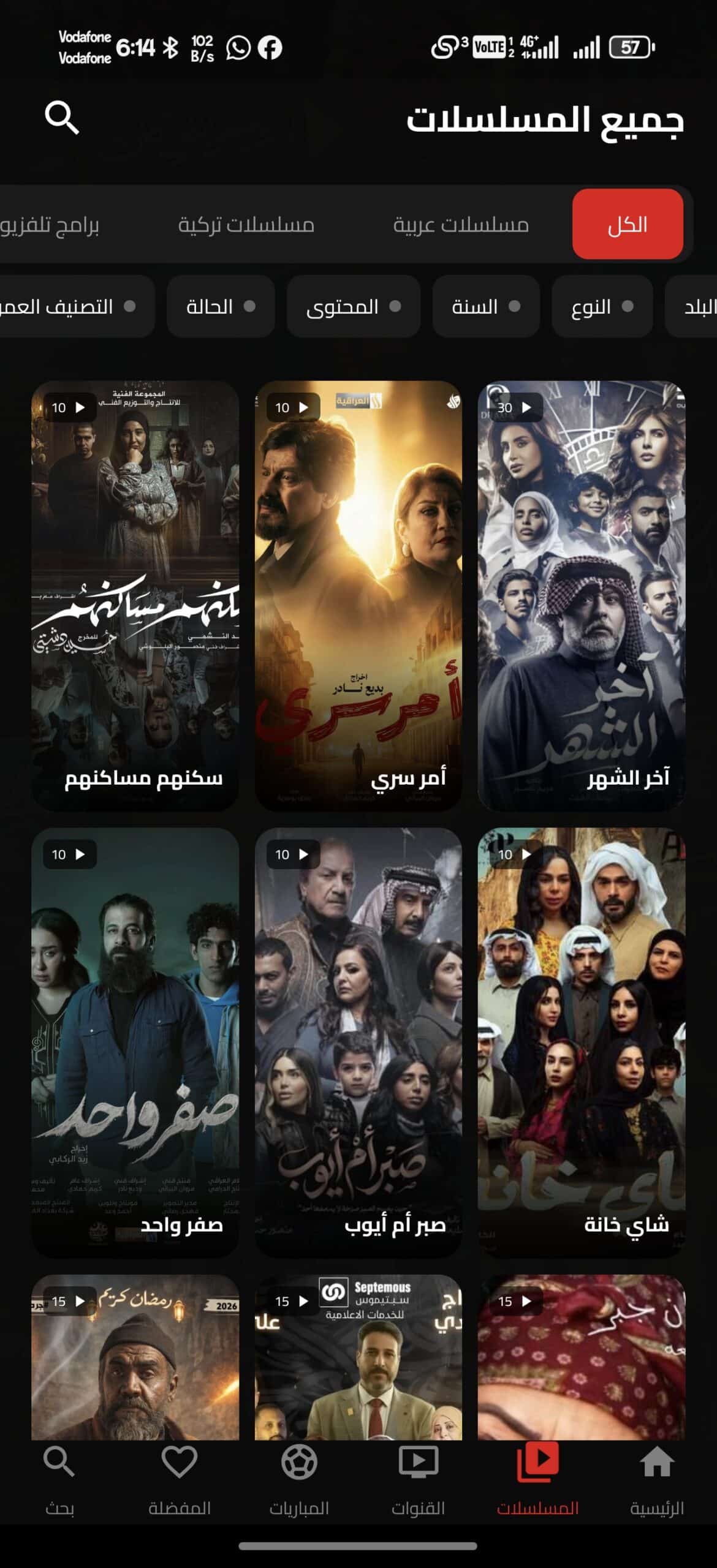 تحميل تطبيق أوسكار تيفي Oscar TV مهكر Apk للاندرويد 2026 أخر اصدار مجانا