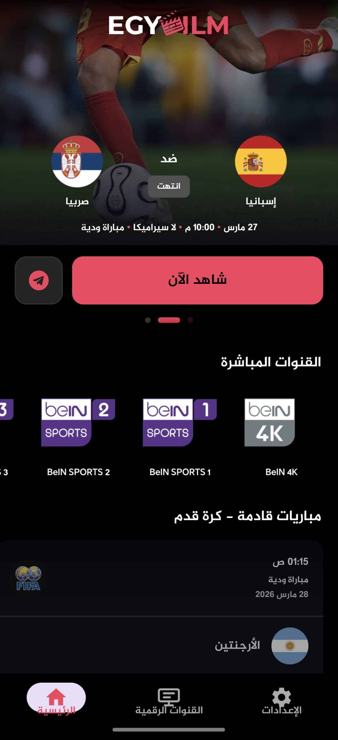 تحميل تطبيق ايجي فيلم EgyFilm مهكر Apk للاندرويد 2026 أخر إصدار مجانا
