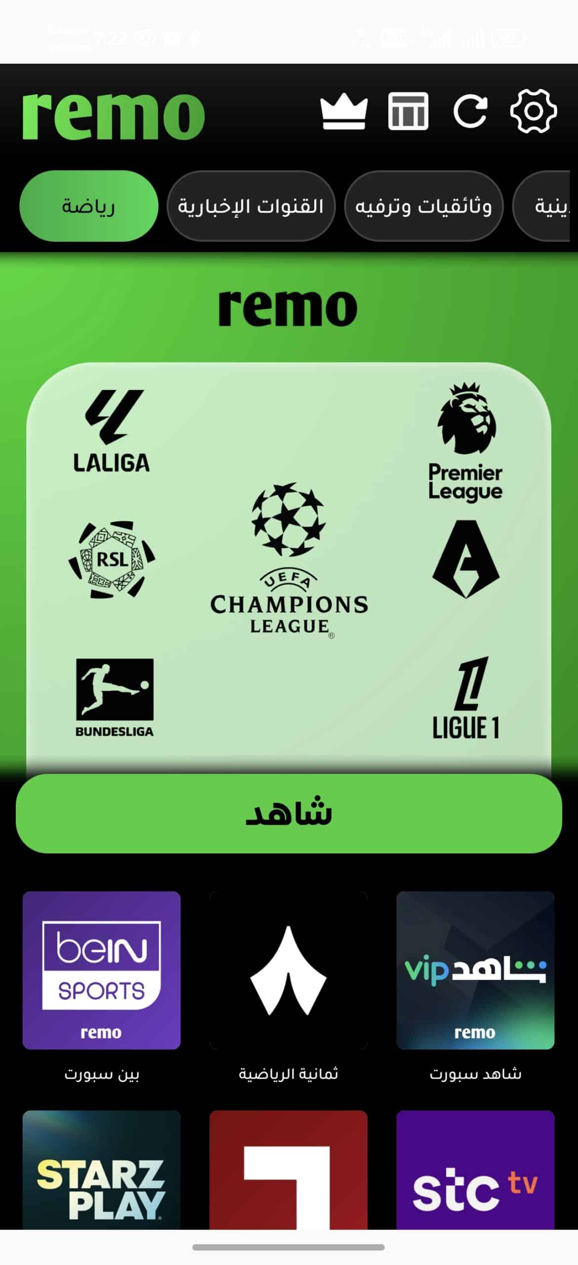 تحميل تطبيق ريمو تيفي Remo TV مهكر Apk للاندرويد 2026 أخر إصدار مجانا