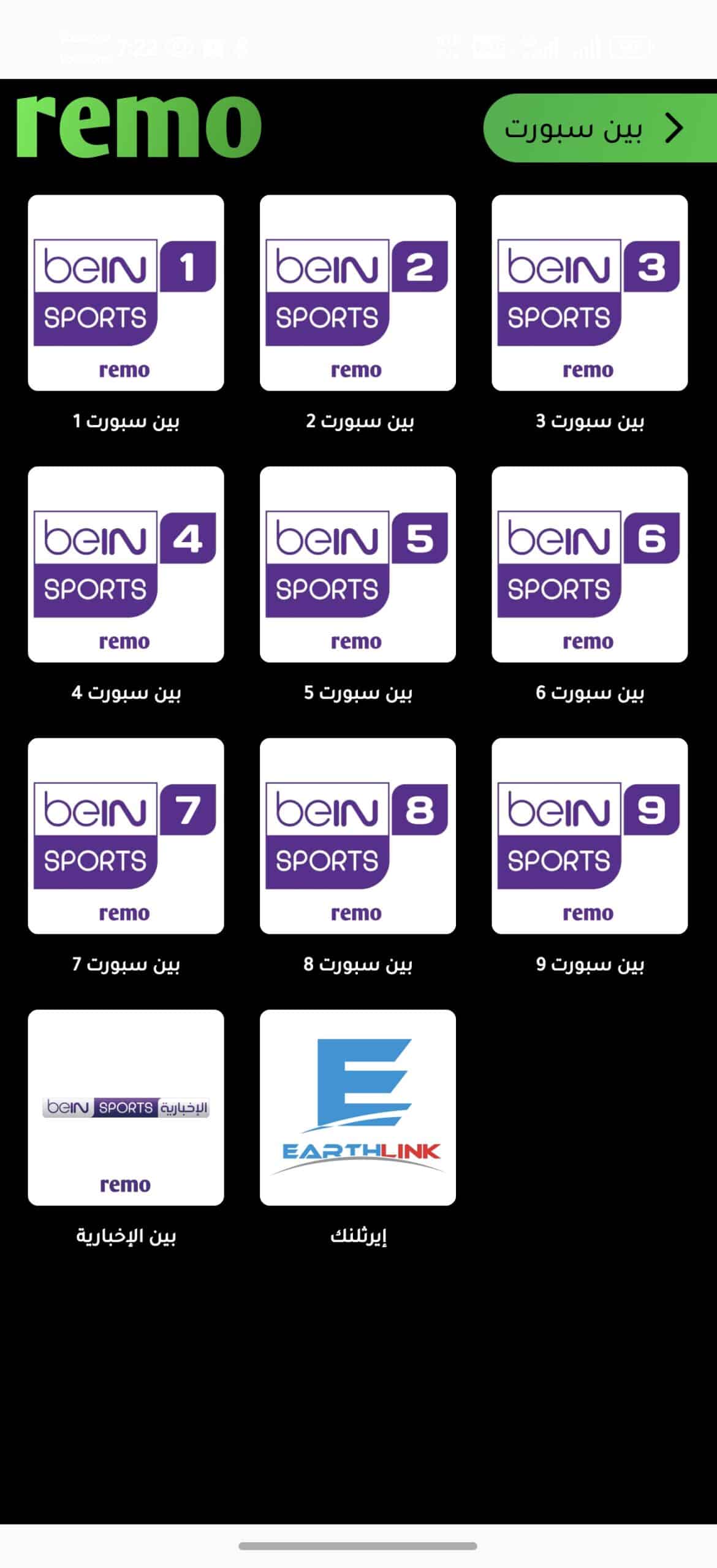 تحميل تطبيق ريمو تيفي Remo TV مهكر Apk للاندرويد 2026 أخر إصدار مجانا