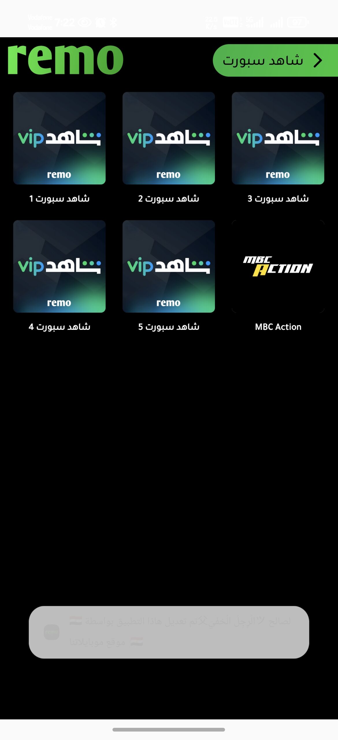 تحميل تطبيق ريمو تيفي Remo TV مهكر Apk للاندرويد 2026 أخر إصدار مجانا