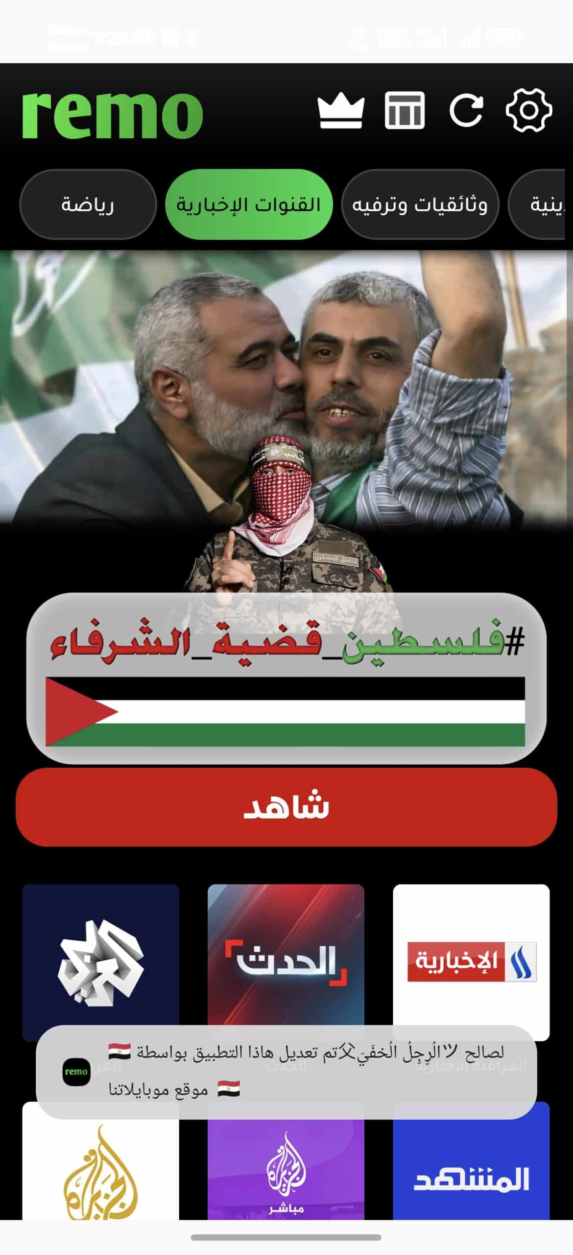 تحميل تطبيق ريمو تيفي Remo TV مهكر Apk للاندرويد 2026 أخر إصدار مجانا