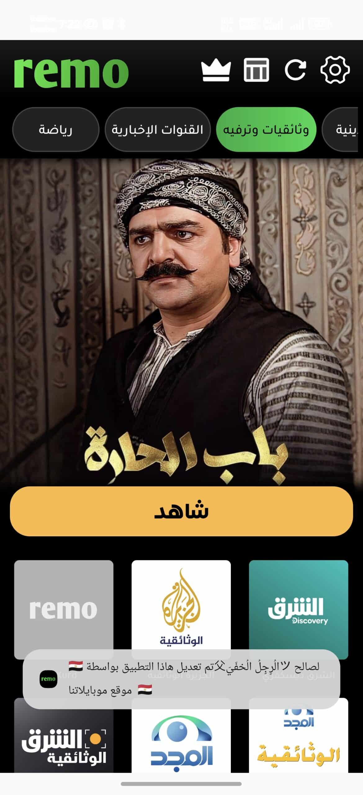 تحميل تطبيق ريمو تيفي Remo TV مهكر Apk للاندرويد 2026 أخر إصدار مجانا