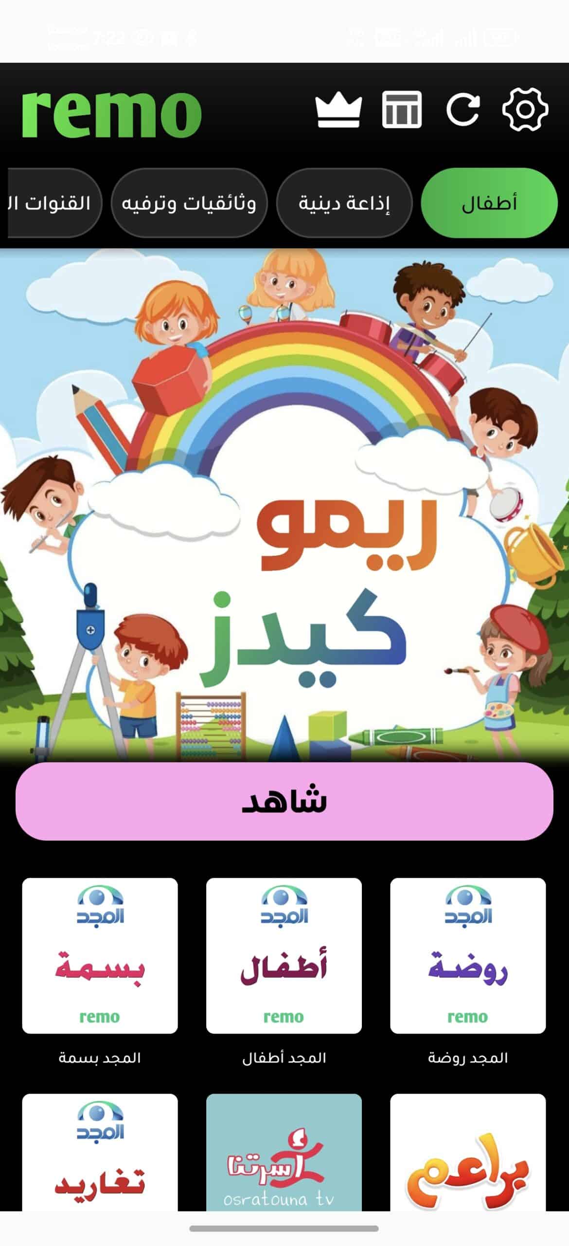 تحميل تطبيق ريمو تيفي Remo TV مهكر Apk للاندرويد 2026 أخر إصدار مجانا