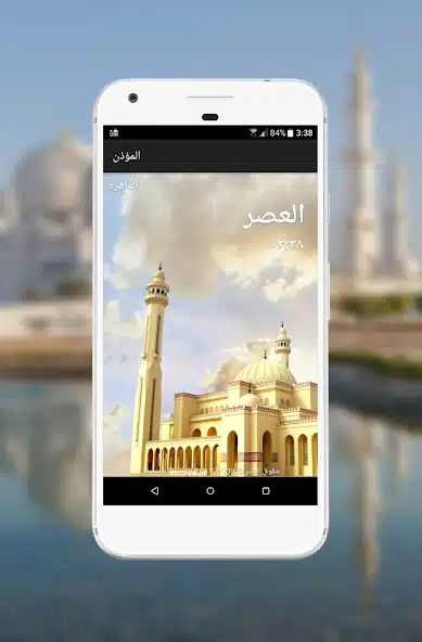 تحميل برنامج المؤذن Al-Moazin مهكر Apk للاندرويد 2026 أخر إصدار مجانا