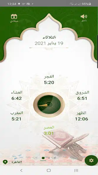 تحميل برنامج المؤذن Al-Moazin مهكر Apk للاندرويد 2026 أخر إصدار مجانا
