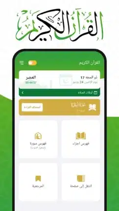 تحميل تطبيق القرآن الكريم Al Quran مهكر Apk للاندرويد 2026 أخر إصدار مجانا