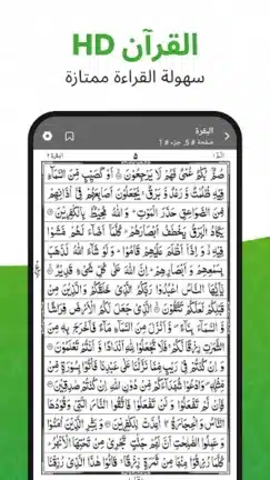 تحميل تطبيق القرآن الكريم Al Quran مهكر Apk للاندرويد 2026 أخر إصدار مجانا