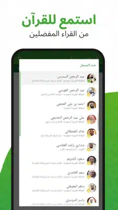 تحميل تطبيق القرآن الكريم Al Quran مهكر Apk للاندرويد 2026 أخر إصدار مجانا