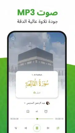 تحميل تطبيق القرآن الكريم Al Quran مهكر Apk للاندرويد 2026 أخر إصدار مجانا
