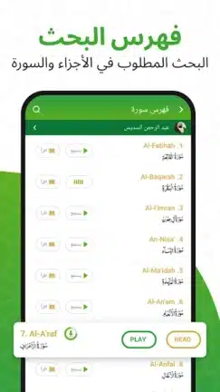 تحميل تطبيق القرآن الكريم Al Quran مهكر Apk للاندرويد 2026 أخر إصدار مجانا