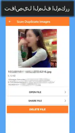 تحميل تطبيق Duplicate Remover مهكر Apk للاندرويد 2026 أخر إصدار مجانا