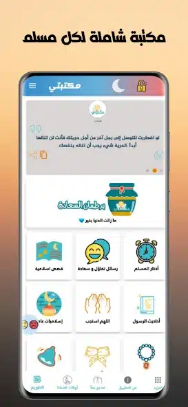 تحميل تطبيق مكتبتي Maktbti مهكر Apk للاندرويد 2026 أخر إصدار مجانا