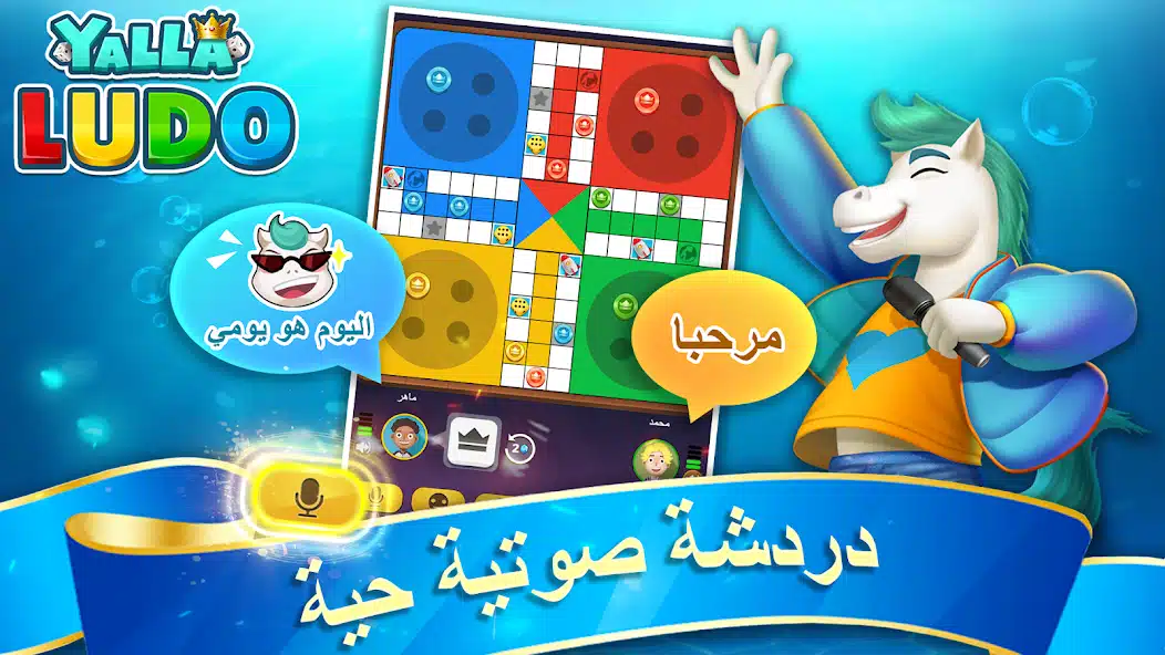 تحميل لعبة يلا لودو Yalla Ludo مهكرة Apk للاندرويد 2026 أخر إصدار مجانا