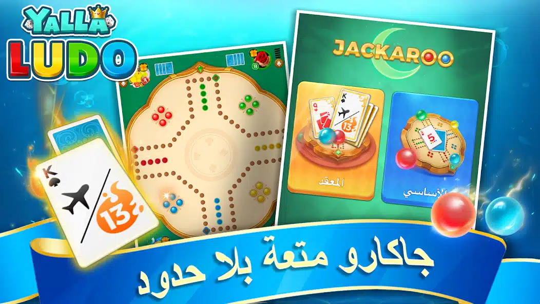 تحميل لعبة يلا لودو Yalla Ludo مهكرة Apk للاندرويد 2026 أخر إصدار مجانا