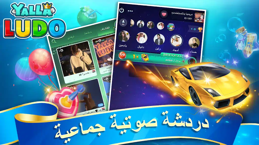 تحميل لعبة يلا لودو Yalla Ludo مهكرة Apk للاندرويد 2026 أخر إصدار مجانا