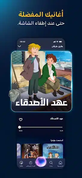 تحميل تطبيق سبيستون غو Spacetoon Go مهكر Apk للاندرويد 2026 أخر إصدار مجانا