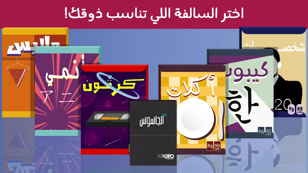 تحميل لعبة برا السالفة مهكرة Apk للاندرويد 2026 أخر إصدار مجانا