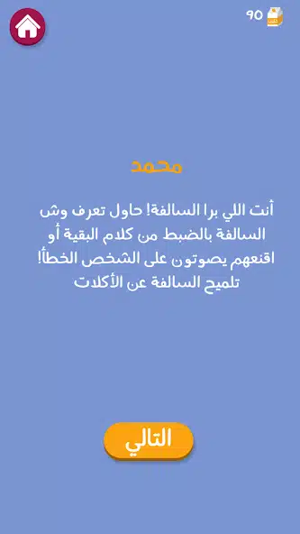 تحميل لعبة برا السالفة مهكرة Apk للاندرويد 2026 أخر إصدار مجانا