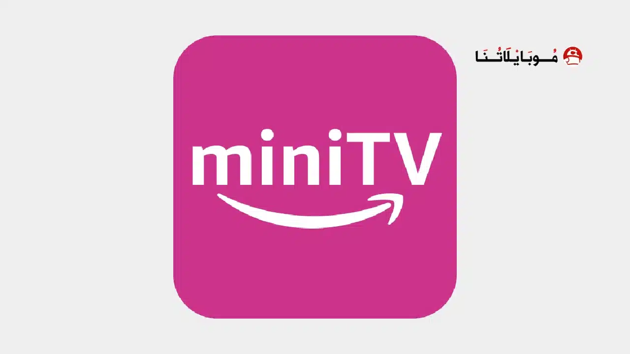 تحميل تطبيق Amazon miniTV مهكر
