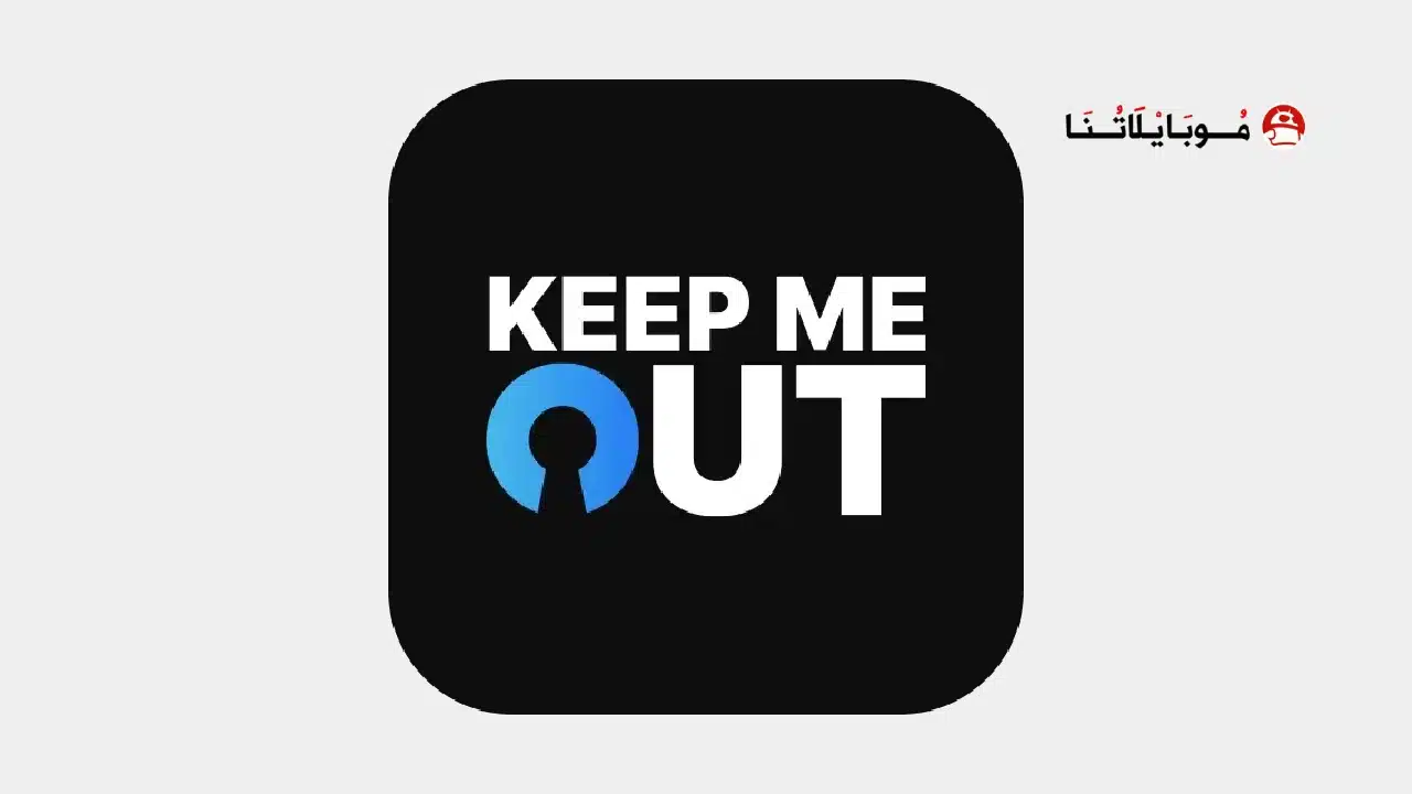 تحميل تطبيق Keep Me Out مهكر