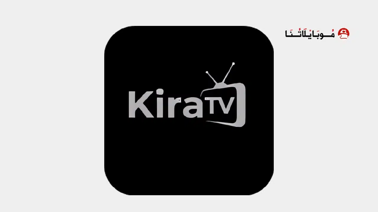 تحميل تطبيق كيرا تيفي Kira Tv مهكر