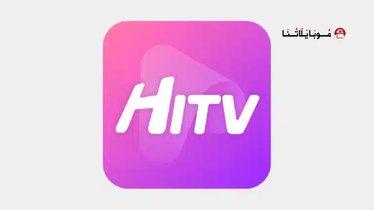 تحميل تطبيق هاي تي في HiTv مهكر