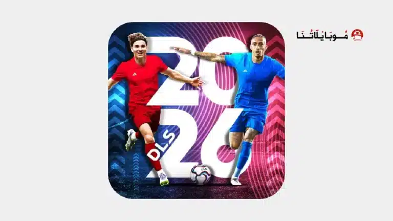 لعبة Dream League Soccer 2026 مهكرة