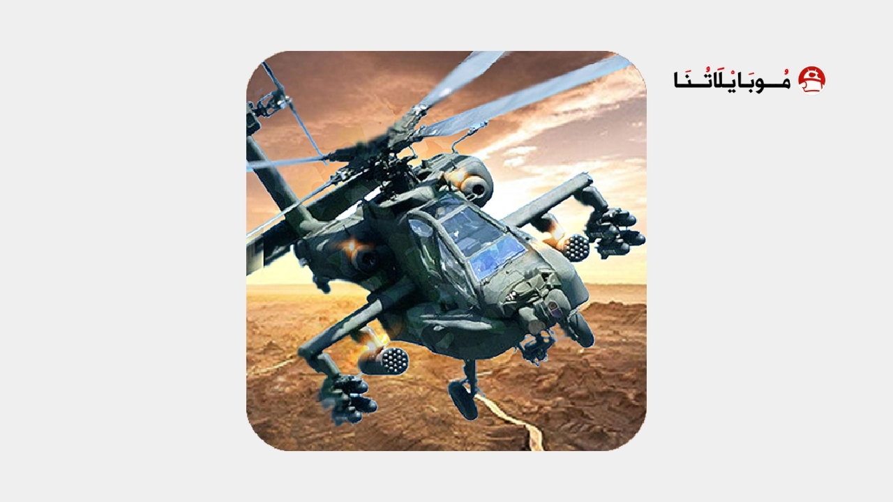 تحميل لعبة Gunship Strike 3D مهكرة